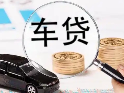 齐齐哈尔车辆抵押贷款什么情况会被认定为是违规?